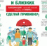 Вакцинация - самая эффективная защита от гриппа - Красноселькупский район