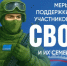 Единый источник информации о мерах поддержки участников СВО и их семей - Красноселькупский район