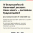 IV Всероссийский Налоговый диктант: Наши налоги — достойное будущее детей - Красноселькупский район