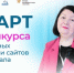Старт V регионального конкурса публичных отчетов и сайтов НКО ЯНАО - Красноселькупский район
